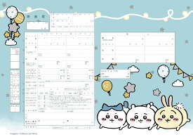 ＜婚姻届製作所＞キャラクター 婚姻届 ちいかわ 星 役所に提出できる プロポーズの婚約指輪の代わりとして大人気！ ハチワレ うさぎ 高級上質紙 結婚 入籍 送料無料 可愛い カワイイ おしゃれ プロポーズ 日本製