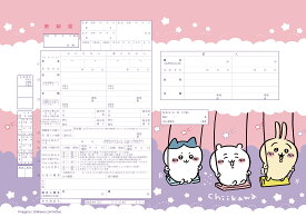 ＜婚姻届製作所＞キャラクター 婚姻届 ちいかわ ブランコ 役所に提出できる プロポーズの婚約指輪の代わりとして大人気！ ハチワレ うさぎ 高級上質紙 結婚 入籍 送料無料 可愛い カワイイ おしゃれ プロポーズ 日本製
