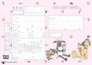 <婚姻届製作所>キャラクター 婚姻届 ひつじのショーン(sweets) プロポーズの婚約指輪の代わりとして大人気! コラボ 高級上質紙 結婚 入籍 送料無料 可愛い カワイイ おしゃれ プロポーズ