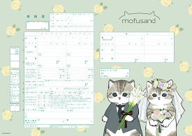 ＜婚姻届製作所＞キャラクター 婚姻届 mofusand（ウエディング） 役所に提出できる プロポーズの婚約指輪の代わりとして大人気！ モフサンド コラボ 高級上質紙 結婚 入籍 送料無料 可愛い カワイイ おしゃれ プロポーズ 日本製 猫 ネコ ねこ