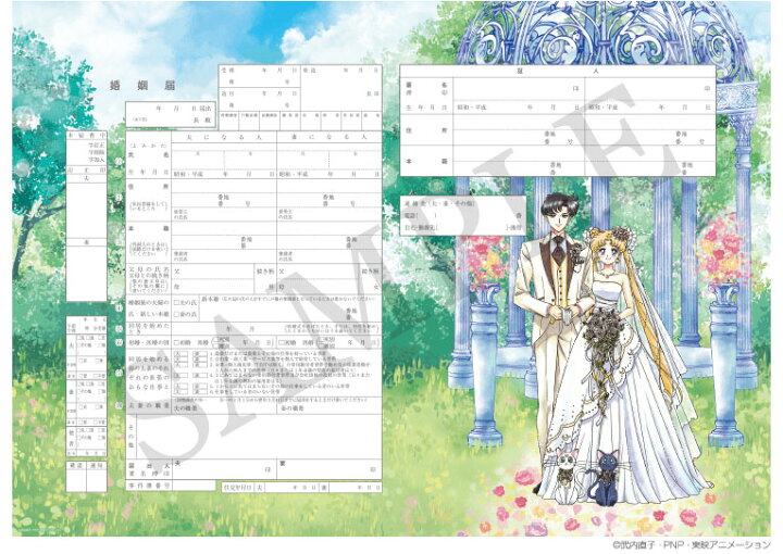 楽天市場 婚姻届製作所 キャラクター 婚姻届 美少女戦士セーラームーン Romance Wedding プロポーズの婚約指輪の代わりとして大人気 婚姻届製作所