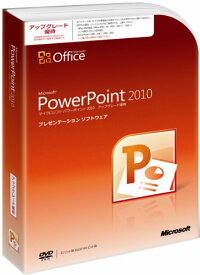 【旧商品】Microsoft Office PowerPoint 2010 アップグレード優待 [パッケージ] マイクロソフト パワーポイント 2010 パッケージ版 プレゼンテーション 文書 作成 ソフト