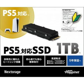 Nextorage｜ネクストレージ PS5対応 拡張SSD 1TB NEM-PA1TB/H