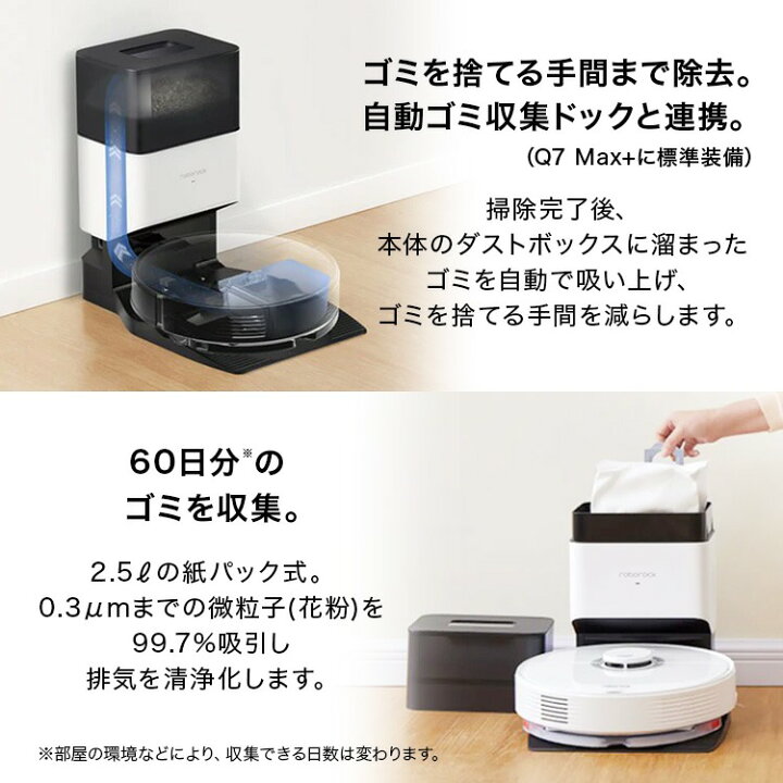 楽天市場】ロボット掃除機 ロボロック Q7Max+ 黒 自動ゴミ収集 水拭き 