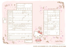 ＜出生届製作所＞キャラクター出生届Hello Kitty Romance Pink　赤ちゃんへの初めての贈り物