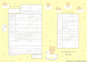 <出生届製作所>キャラクター出生届 リラックマベビー(もくば) 赤ちゃんへの初めての贈り物 コラボ 高級上質紙 結婚 出産 誕生 送料無料 可愛い カワイイ おしゃれ 祝い 日本製