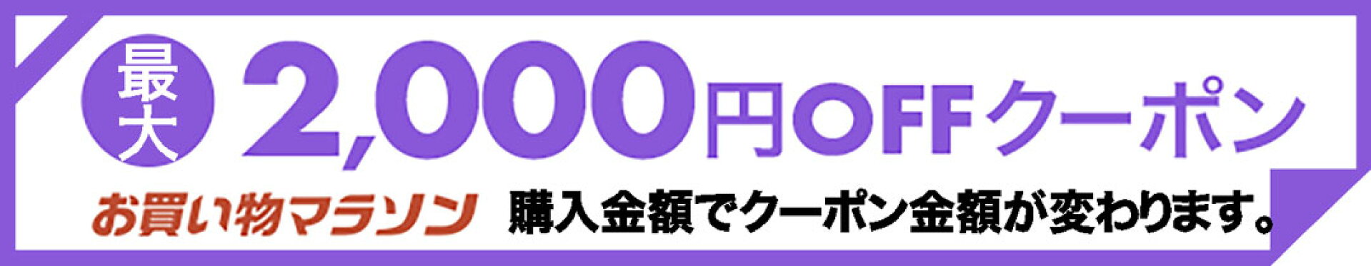 RMA×最大2,000円OFFクーポン5種