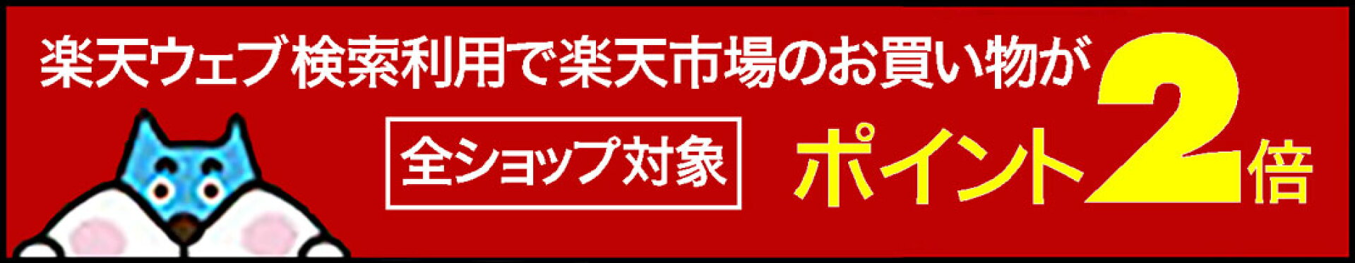 楽天ツールバーエントリー＆検索で毎日ポイント2倍