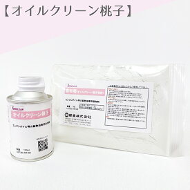 紺商 オイルクリーン桃子 エンジンオイル染み除去剤 コンクリート 石 タイル用 120ml 2本
