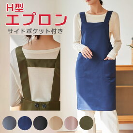エプロン レディース H型 かぶるだけ 撥水 速乾 ポリエステル おしゃれ シンプル 無地 ボタン カフェ キッチン ポケット付き