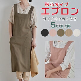 エプロン レディース おしゃれ 被りタイプ コットン リネン バッククロス ロング丈 無地 女性 カフェ ガーデニング ワーク ポケット付き