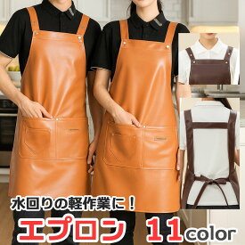 エプロン PUレザー H型 撥水加工 防水 防汚 防油 軽量 紐 作業着 ユニフォーム 男女兼用 調節可能 ポケット付き