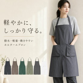 エプロン レディース おしゃれ ロング スリット 動きやすい コットンリネン 撥水加工 軽量 首掛け 調整可能 無地 ナチュラル ワーク カフェ 料理 ポケット付き