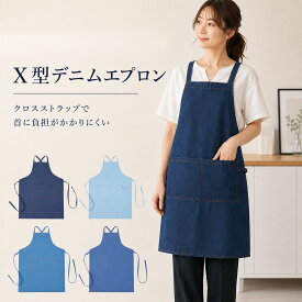 エプロン おしゃれ デニム レディース バッククロス X型 ワークエプロン カジュアル かわいい カフェ 料理 保育士 ガーデニング ギフト プレゼント ポケット付き