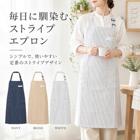 エプロン おしゃれ ストライプ カフェエプロン 首掛け 大人 かわいい レディース 首紐 調節可能 キッチン 料理教室 綿混 軽量 ポケット付き