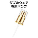 エスティローダー ダブルウェア リキッド ファンデーション ポンプ Y