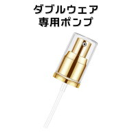 エスティローダー ダブルウェア リキッド ファンデーション ポンプ Y