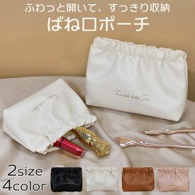 ポーチ メイクポーチ 化粧ポーチ コスメポーチ レディース ばね口 バネ式 ミニ 可愛い 上品 おしゃれ PUレザー 小物入れ 持ち運び コンパクト 収納 トラベル