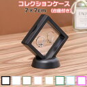 ルースケース ディスプレイ 1個/6個 フィルム 展示 収納 アクセサリー フィギュア キーホルダー ネックレス ピアス 小…