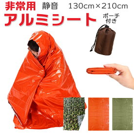 【4枚セット】 アルミシート エマージェンシー ブランケット 静音 コンパクト 防寒 保温 非常用 災害用 サバイバル 防災グッズ レイン 収納ポーチ付き