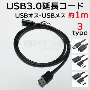 USB3.0 P[u 1m L^ ] ^CvAIX ^CvAX USBP[u R[h ㉺E90°ϊP[u