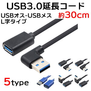 USB3.0 P[u 30cm L^ ] ^CvAIX ^CvAX USBP[u R[h ㉺E90°ϊP[u
