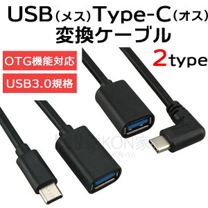 USB3.0 TypeC ϊA_v^ P[u USB-A X to USB-C IX L OTG USBP[u R[h USBϊP[u ^CvA ^CvC