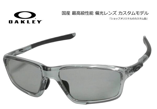 (コンベックス偏光カスタム)OAKLEY オークリー CROSSLINK ZERO (A)クロスリンクゼロ OX8080-04 / COMBEX MR POLAWING 101グレイ ハードマルチ