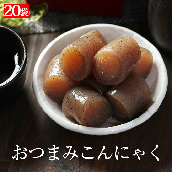 楽天市場 国産 パックおつまみこんにゃく おかず ビール こんにゃく おつまみ 一品 10p05nov16メガ盛り 花見 おつまみセット つまみセット ダイエット フード ダイエット食品 低糖質 低糖質麺 置き換え 置き換えダイエット 老舗こんにゃく専門店 上原本店