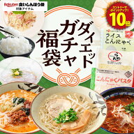 Z【クーポンで10％OFF！2,990円→2,690円！エントリーでP10倍！】 ダイエットガチャ福袋 2026 新春福袋 …