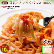【エントリーでP10倍】 糖質ゼロ 糖質オフ 糖質0 糖質OFF こんにゃく麺 こんにゃくパスタ 【 メガ盛り 業…