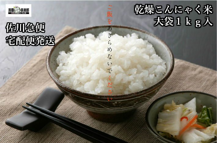 こんにゃく 米 乾燥 - ダイエット食品・飲料・サプリメントの人気商品 