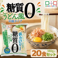 【31%OFF】 こんにゃく麺 ダイエット食品 置き換え こんにゃくうどん こんにゃくパーク 糖質0 うどん風平…