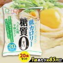 【22%OFF】 こんにゃく麺 ダイエット食品 置き換え こんにゃくうどん こんにゃくパーク 糖質0 うどん風平麺タイプ 糖質ゼロ麺 糖質0麺 カロリーオフ麺 低カロリー 蒟蒻 こんにゃく うどん 麺 群馬県産 ダイエット ヨコオデイリーフーズ (180g*20食入)