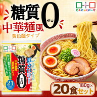 【31%OFF】 こんにゃく麺 ダイエット食品 置き換え こんにゃくラーメン こんにゃくパーク 糖質0 中華麺風…