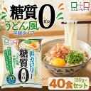 【40%OFF】【ランキング1位獲得】 こんにゃく麺 ダイエット食品 置き換え こんにゃくうどん こんにゃくパーク 糖質0 …