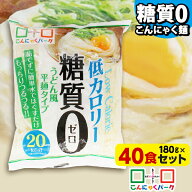 【40%OFF】【ランキング1位獲得】 こんにゃく麺 ダイエット食品 置き換え こんにゃくうどん こんにゃくパ…