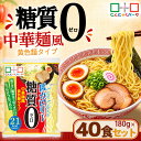 【43%OFF】 こんにゃく麺 ダイエット食品 置き換え こんにゃくラーメン こんにゃくパーク 糖質0 中華麺風黄色麺タイプ…
