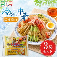 こんにゃく麺 冷やし中華 ダイエット食品 置き換え こんにゃくラーメン こんにゃくパーク 月のうさぎ 冷…