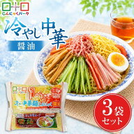 こんにゃく麺 ダイエット食品 置き換え 冷やし中華 こんにゃくラーメン こんにゃくパーク 月のうさぎ 冷…