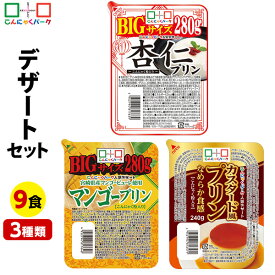 【ランキング1位獲得】 こんにゃく デザート セット 定番デザートセット 詰め合わせ こんにゃくパーク こんにゃくゼリー まとめ買い 蒟蒻 杏仁プリン マンゴープリン カスタード風プリン スイーツ カロリーオフ 群馬県産 置き換え ヨコオデイリーフーズ (3種類*9個入)