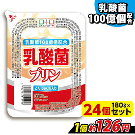 【ランキング1位獲得】 こんにゃく デザート 乳酸菌プリン こんにゃくパーク こんにゃくプリン まとめ買い 低カロリー カロリーオフ 蒟蒻 群馬県産 大容量 ダイエット 置き換え 乳酸菌飲料風 プリン ヨコオデイリーフーズ (180g*24個入)