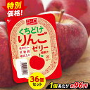 【期間限定｜特別価格】【ランキング1位獲得】こんにゃくパーク 寒天ゼリー くちどけりんごゼリー 低カロリー 低糖質 くちどけゼリー デザート ダイエット食品 ダイエットゼリー 寒天 ゼリー アップル リンゴ 群馬県産 置き換え ヨコオデイリーフーズ (240g*36個入)