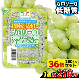 【ランキング1位獲得】 こんにゃくゼリー MEGA カロリー0 シャインマスカット 低糖質こんにゃくゼリー こんにゃくパーク カロリーゼロ ゼリー ダイエットゼリー まとめ買い こんにゃく デザート 栄養機能食品 ダイエット 置き換え ヨコオデイリーフーズ (280g*36個入)