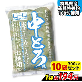 刺身こんにゃく 中とろ風おさしみこんにゃく お徳用 あおさ海苔使用 こんにゃくパーク 蒟蒻 あく抜き済み 低糖質 カロリーオフ 低カロリー ダイエット 群馬県産 置き換え ヨコオデイリーフーズ (300g*10袋)