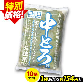 【限定セール～5/29 9:59】 刺身こんにゃく 中とろ風おさしみこんにゃく お徳用 あおさ海苔使用 こんにゃくパーク 蒟蒻 あく抜き済み 低糖質 カロリーオフ 低カロリー ダイエット 群馬県産 置き換え ヨコオデイリーフーズ (300g*10袋)