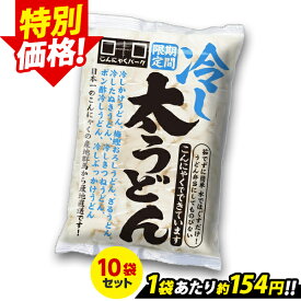 【限定セール～6/7 9:59】【ランキング1位獲得】 こんにゃく麺 冷し太うどん こんにゃくうどん こんにゃくパーク うどん麺 カロリーオフ麺 大豆麺 低糖質 ダイエット食品 こんにゃく 蒟蒻 麺 群馬県産 置き換え ヨコオデイリーフーズ (300g*10食入)