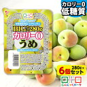 【33%OFF】【ランキング1位獲得】 こんにゃくゼリー ダイエット食品 カロリー0 うめ 低糖質こんにゃくゼリー BIGサイズ こんにゃくパーク カロリーゼロ ダイエットゼリー こんにゃく デザート 栄養機能食品 蒟蒻 ファスティング (280g*6個入)