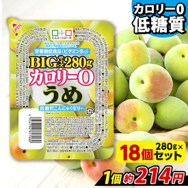 【34%OFFクーポン使用で2,545円】 こんにゃくゼリー まとめ買い ダイエット食品 カロリー0 うめ 低糖質こんにゃくゼリー BIGサイズ こんにゃくパーク カロリーゼロ ダイエットゼリー こんにゃく デザート 栄養機能食品 ダイエット 置き換え ファスティング (280g*18個入)
