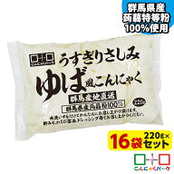 【26%OFF】【ランキング1位獲得】 刺身こんにゃく うすぎりさしみゆば風こんにゃく こんにゃくパーク ゆ…